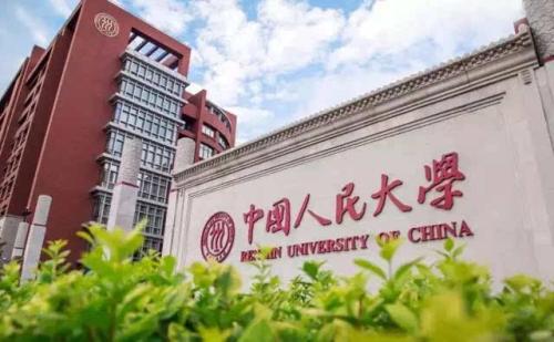 中国人民大学工商管理与传统文化研修班